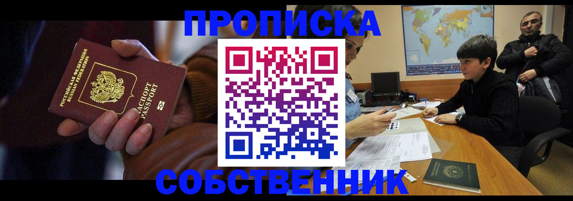 прописка регистрация в Белореченске