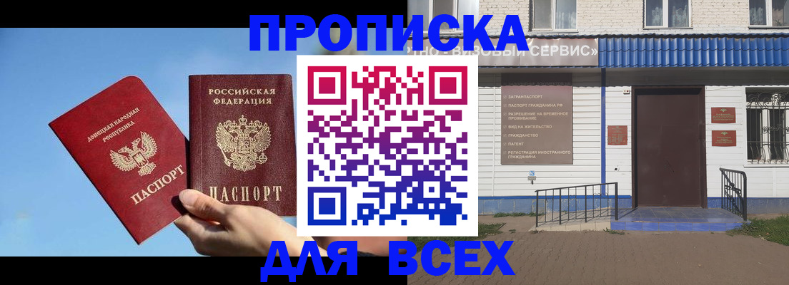 прописка поиск в Белореченске