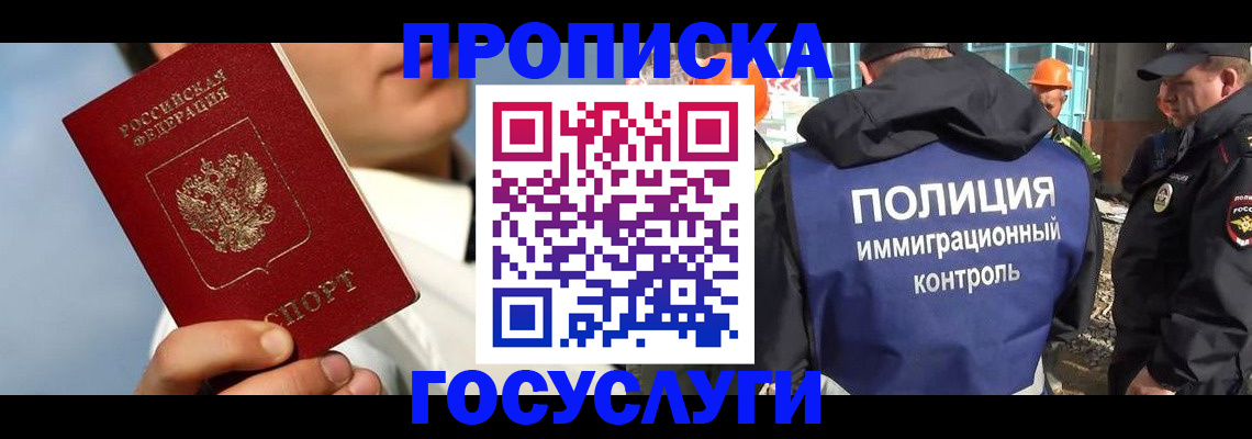 прописка в Белореченске