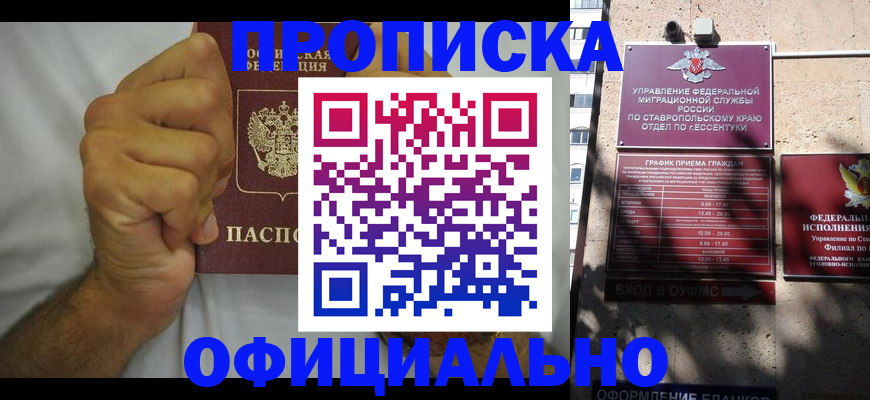 где прописаться в Белореченске