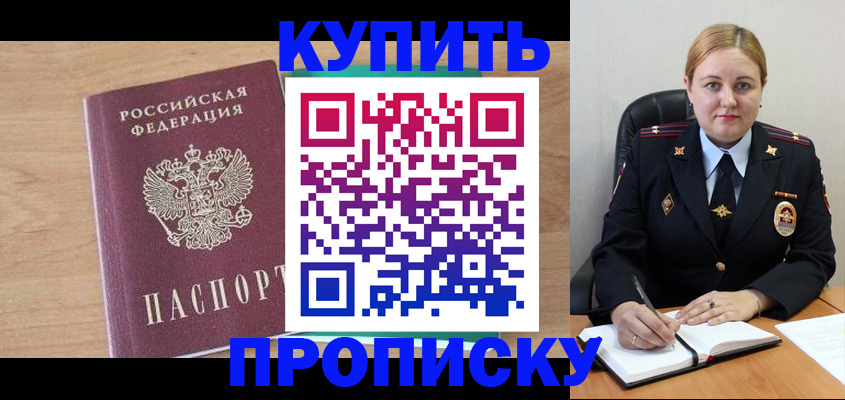 прописка гарантия в Белореченске