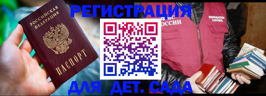 регистрация для дет. сада в Белореченске
