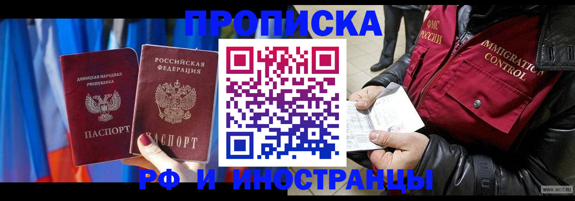 прописка регистрация в Белореченске