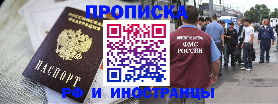 прописка для школы в Белореченске