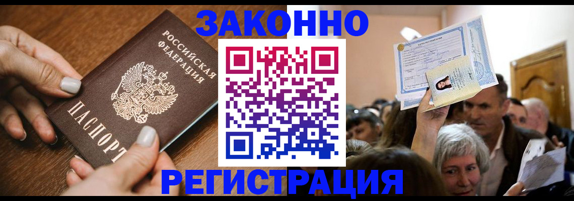 регистрация в Белореченске